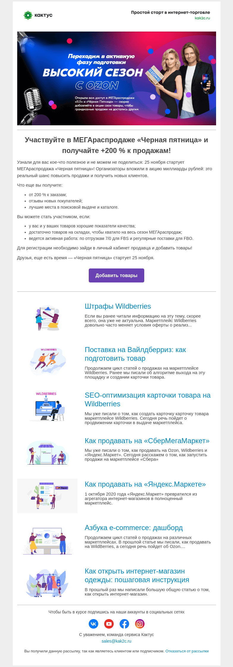 Письмо компании «Кактус» на тему «Участвуйте в МЕГАраспродаже «Черная пятница» и получайте +200 % к продажам!»