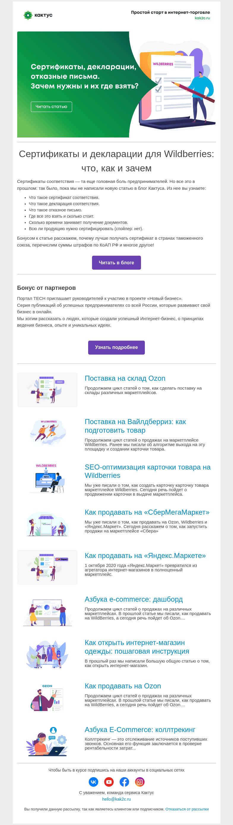 Письмо компании «Кактус» на тему «Сертификаты для Wildberries»