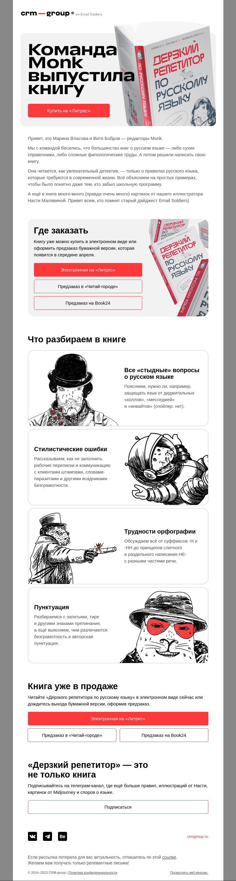 Письмо компании «CRM-group» на тему «Выпустили свою книгу!»