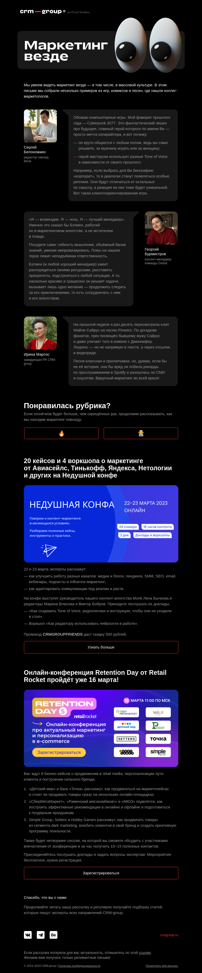 Письмо компании «CRM-group» на тему «Видим маркетинг во всём»