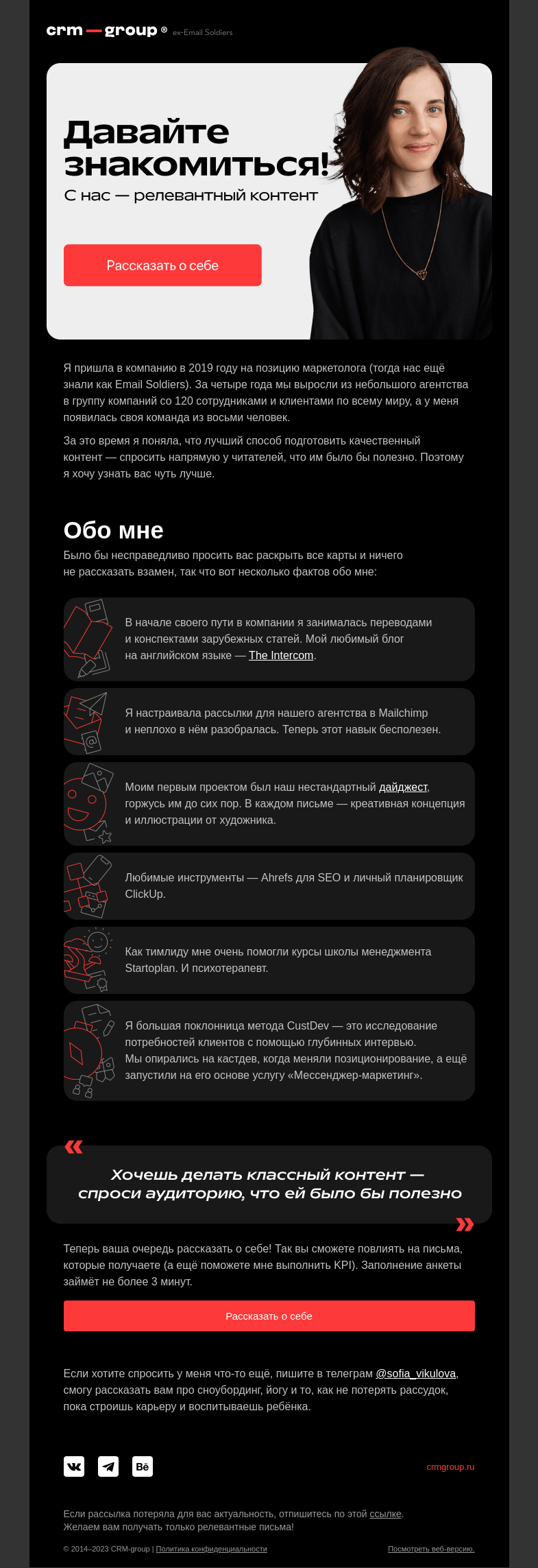 Письмо компании «CRM-group» на тему «Собираю анкету для друзей»