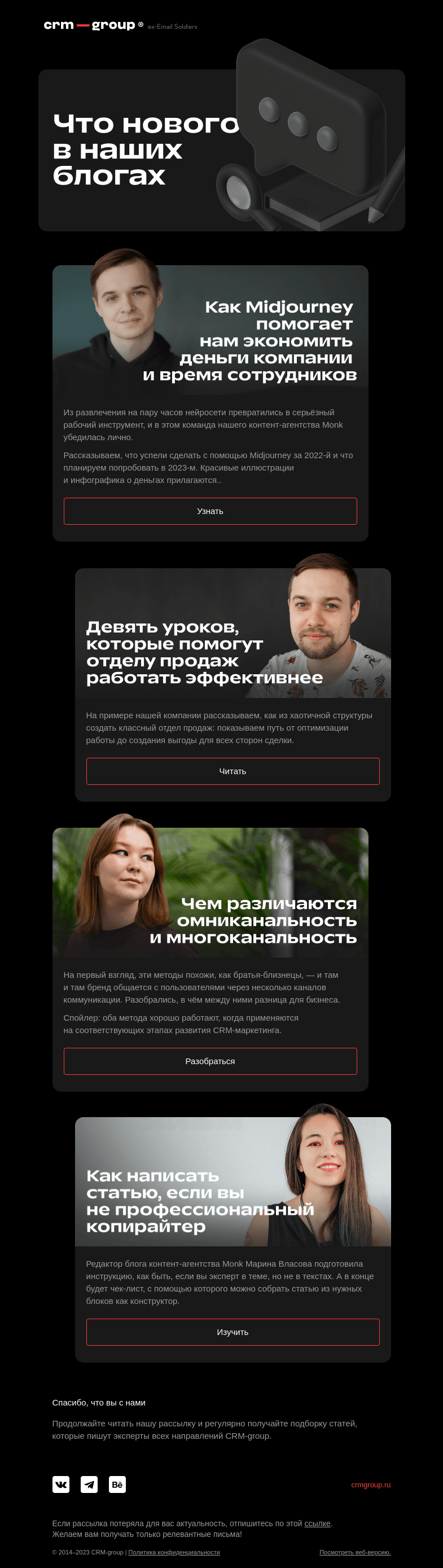 Письмо компании «CRM-group» на тему «Собираем посты для проекта в 12 раз быстрее»