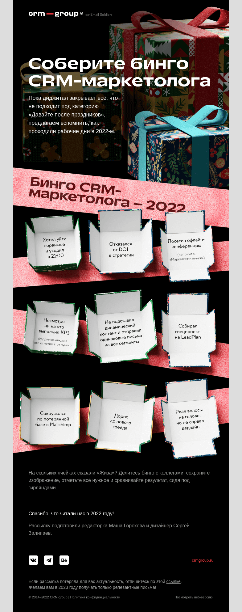 Письмо компании «CRM-group» на тему «Бинго!»