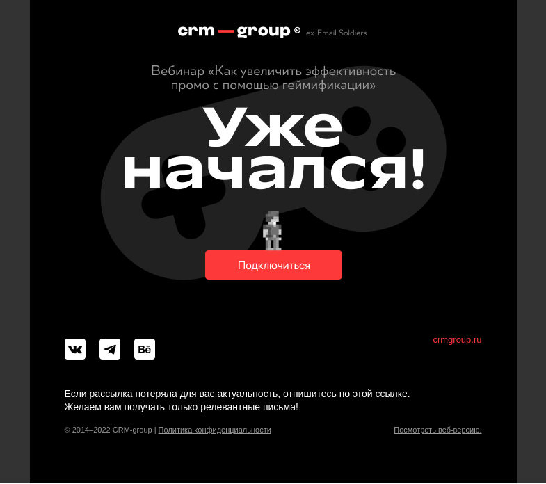 Письмо компании «CRM-group» на тему «Вебинар по геймификации начался!»