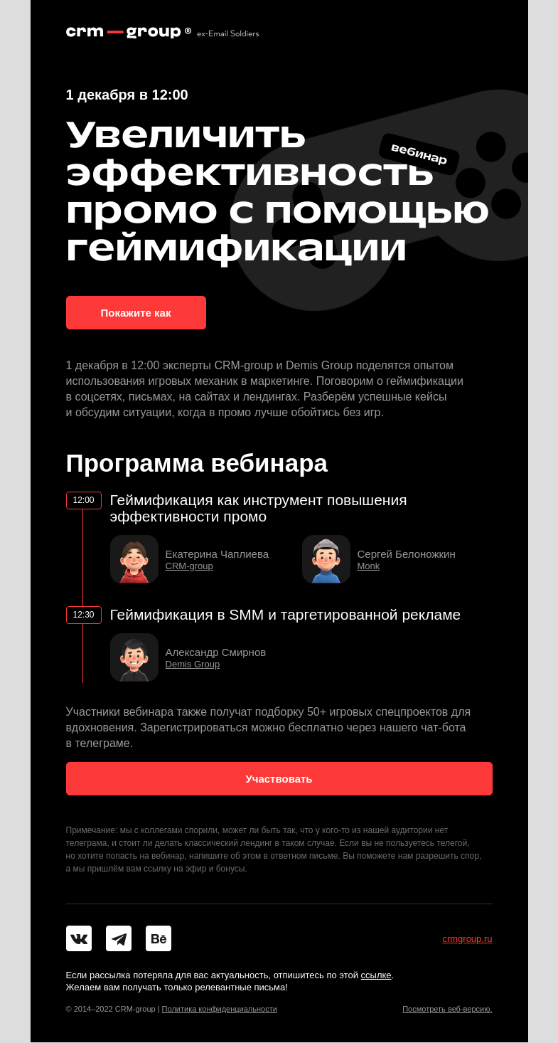 Письмо компании «CRM-group» на тему «Сыграем в повышение конверсии? 😏»