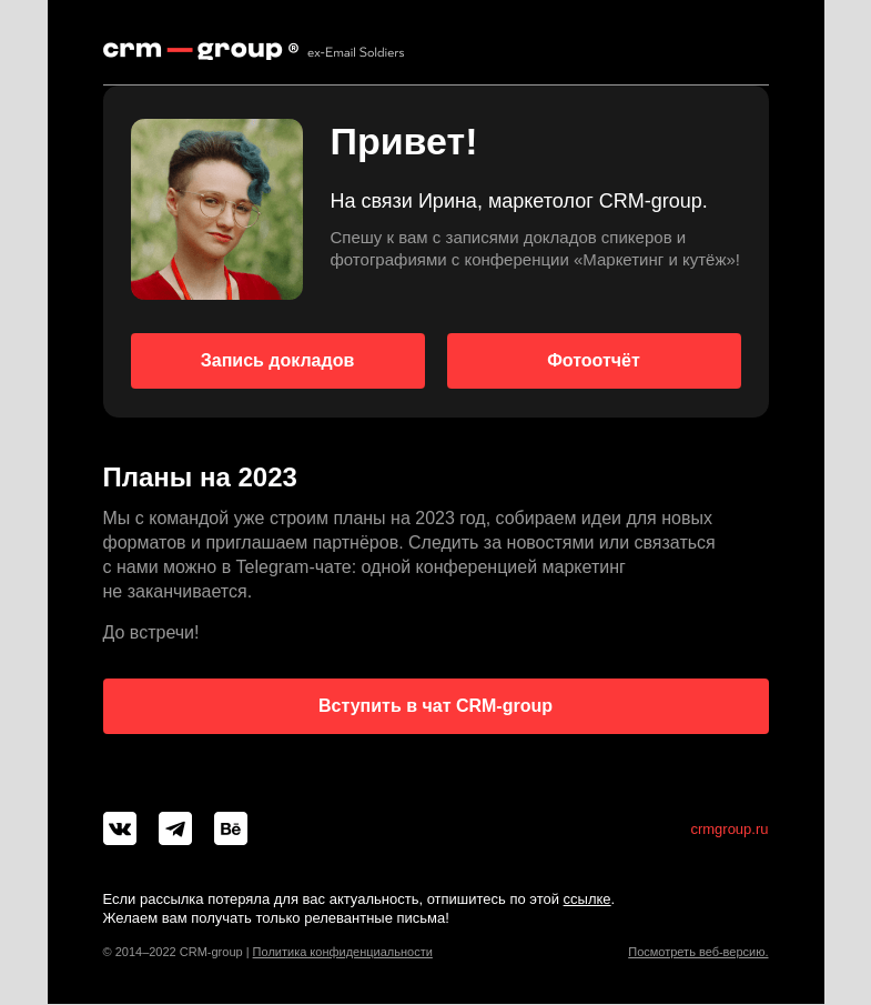 Письмо компании «CRM-group» на тему «Записи докладов»