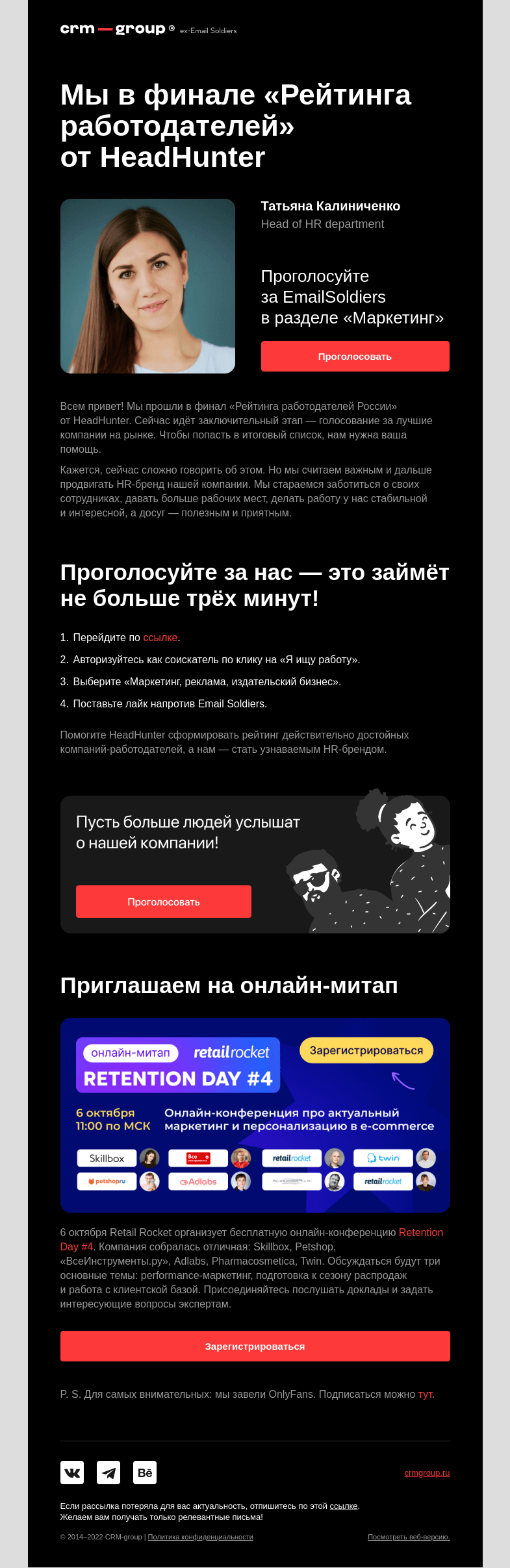 Письмо компании «CRM-group» на тему «Помогите нам»
