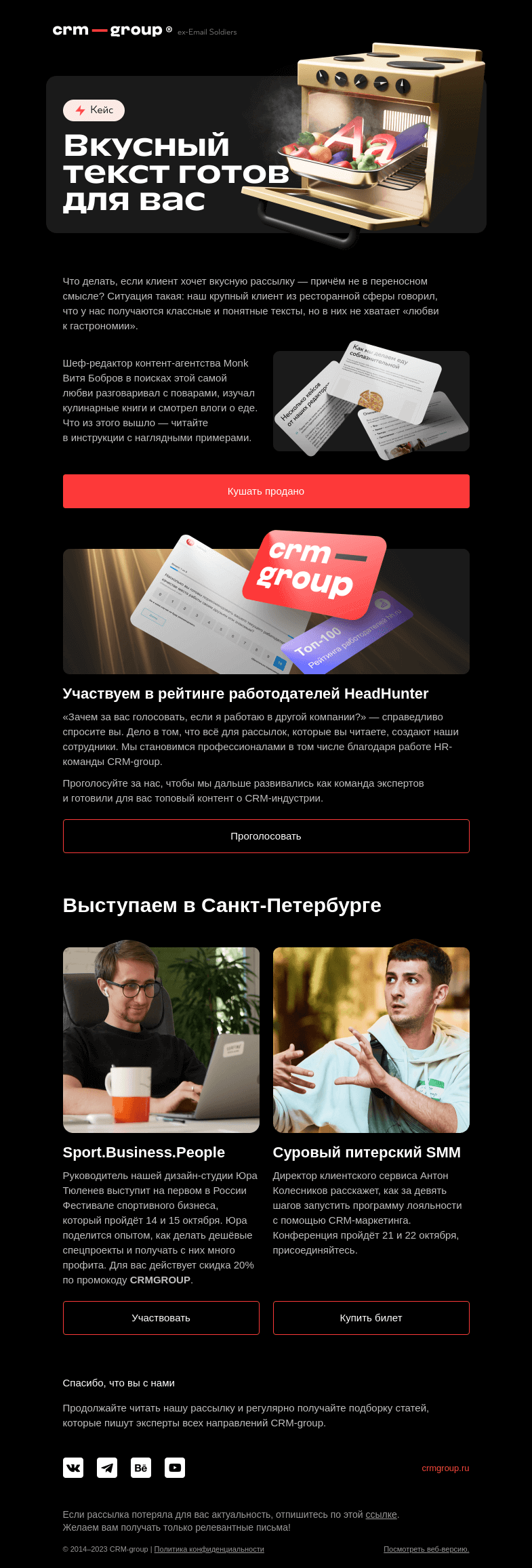 Письмо компании «CRM-group» на тему «Как продавать то, что сам не пробовал»