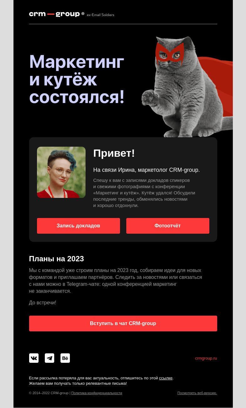 Письмо компании «CRM-group» на тему «Записи докладов»