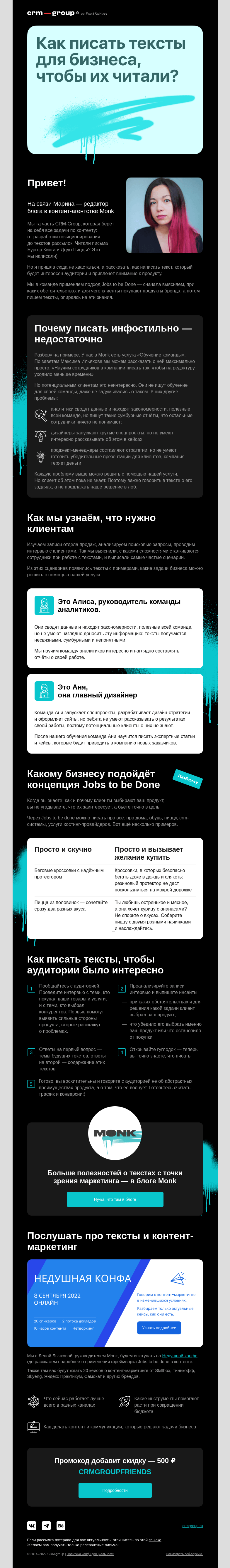 Письмо компании «CRM-group» на тему «Скучные тексты»
