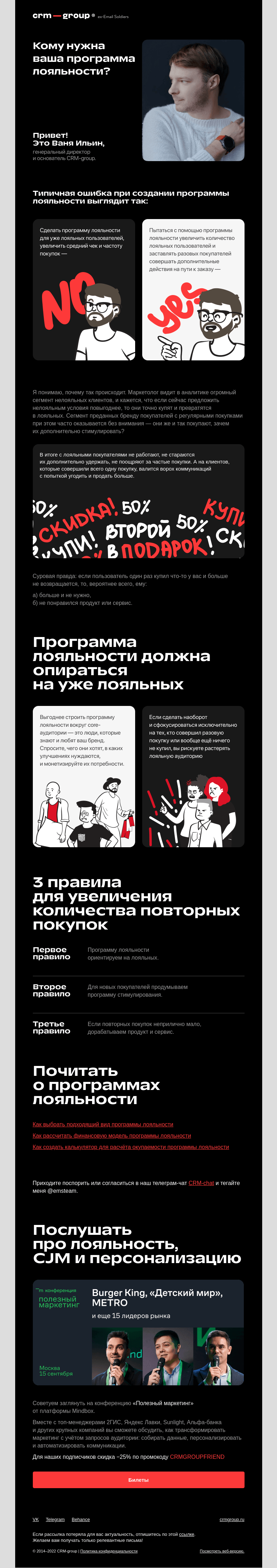 Письмо компании «CRM-group» на тему «Письмо-провокация»