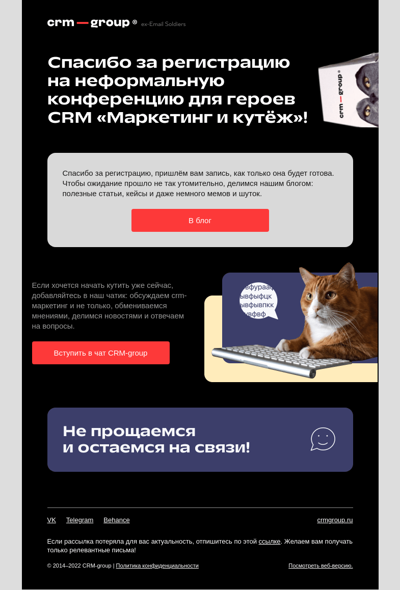 Письмо компании «CRM-group» на тему «Спасибо за регистрацию!»