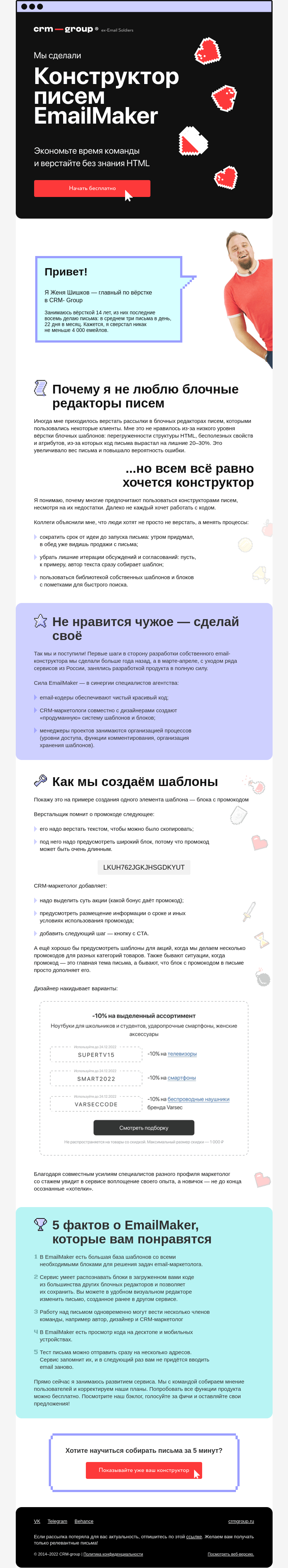 Письмо компании «CRM-group» на тему «Ещё один конструктор писем? 😨»