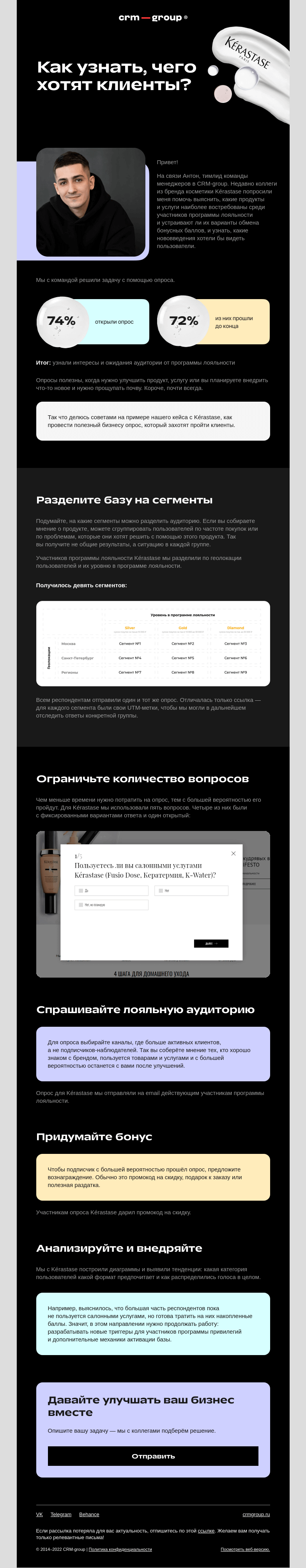 Письмо компании «CRM-group» на тему «Чего хотят клиенты? 🤔»