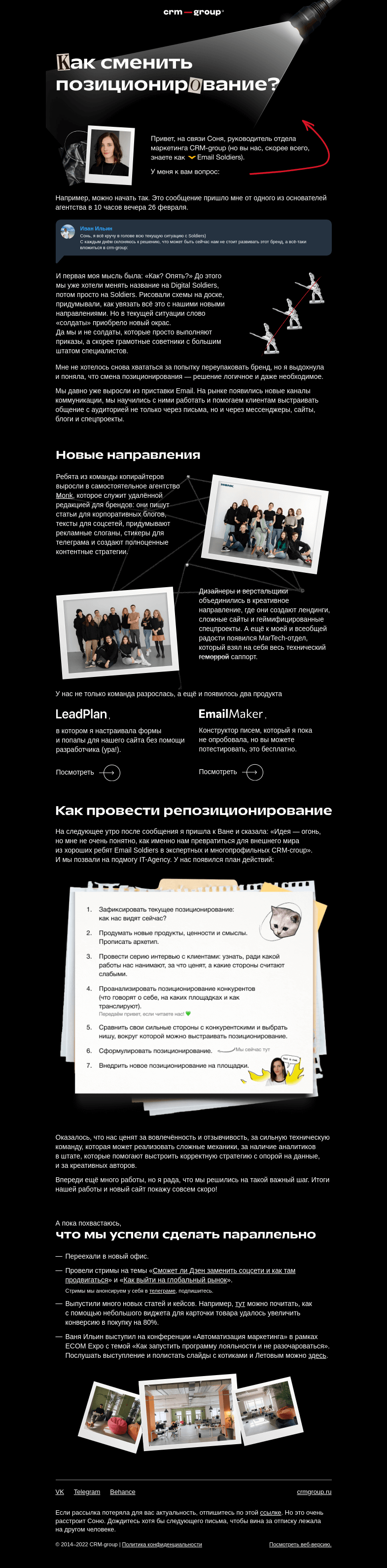 Письмо компании «CRM-group» на тему «Отрицание, торг, смена позиционирования 🎀»