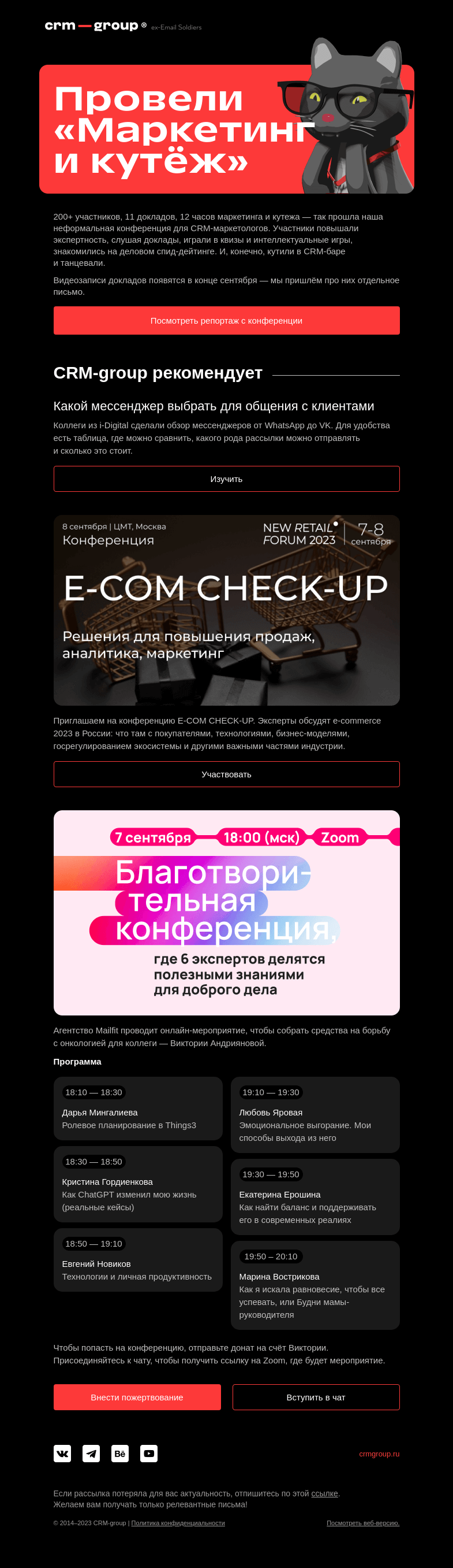 Письмо компании «CRM-group» на тему «Зашли как-то в бар 200 CRM-маркетологов»