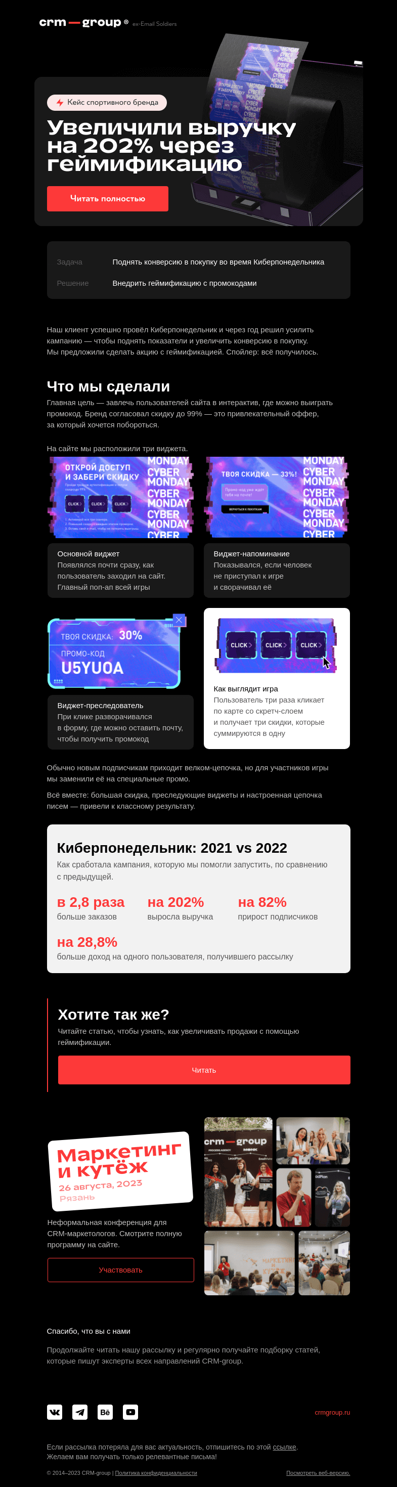 Письмо компании «CRM-group» на тему «+202% к выручке»