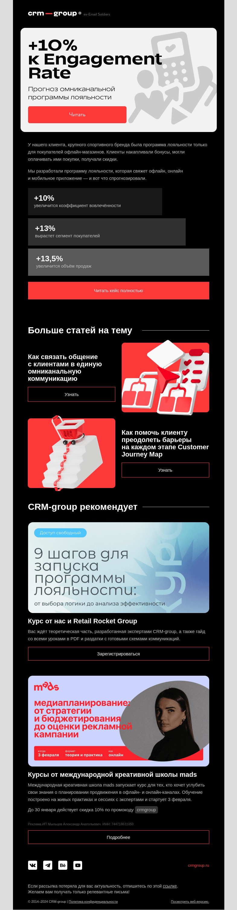 Письмо компании «CRM-group» на тему «+13,5% к объёму продаж»