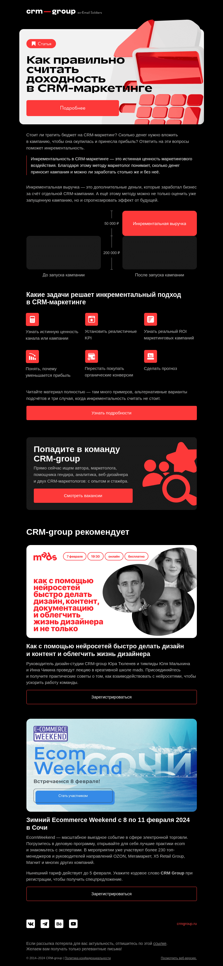 Письмо компании «CRM-group» на тему «Сколько вам реально принёс CRM-маркетинг»