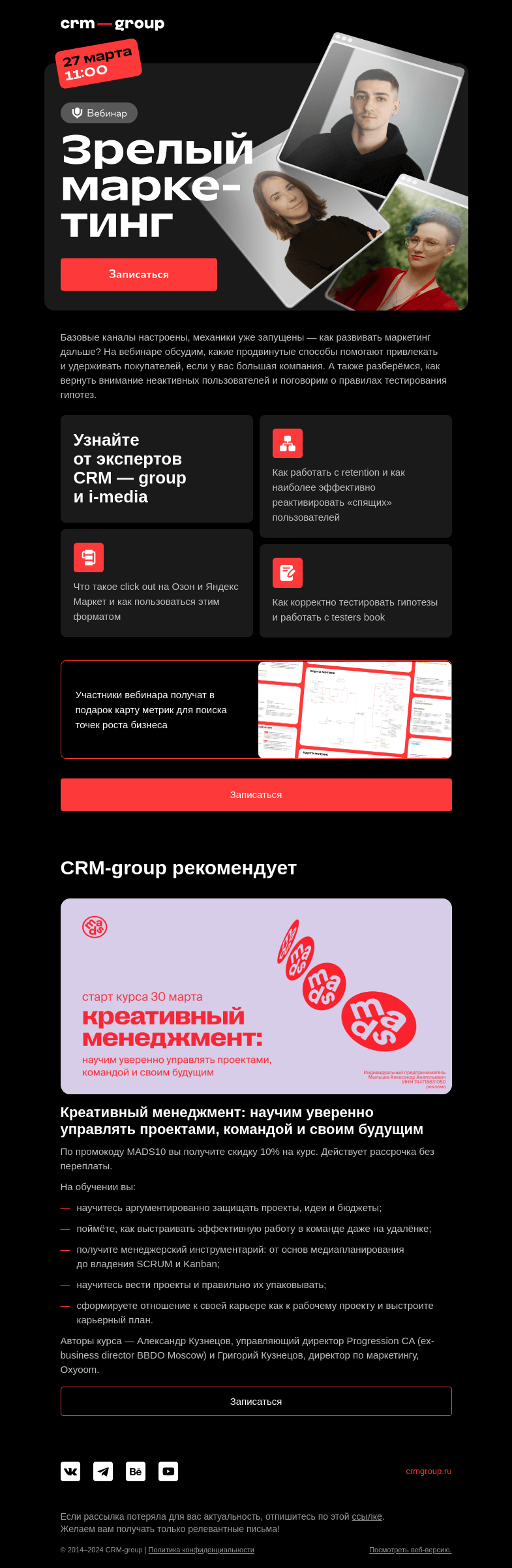 Письмо компании «CRM-group» на тему «У вас маркетинг созрел»