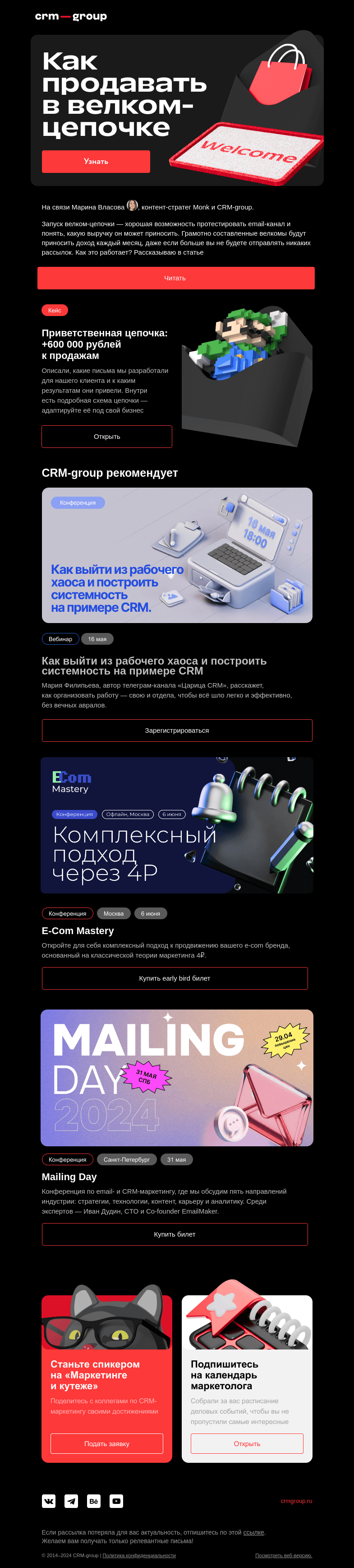 Письмо компании «CRM-group» на тему «Велком! С вас пять тыщ»