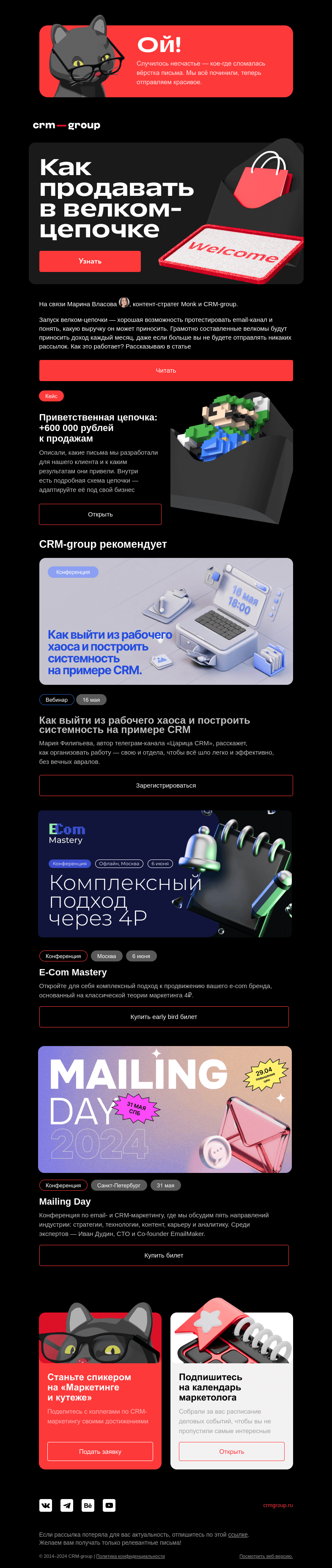 Письмо компании «CRM-group» на тему «Велком! С вас пять тыщ»