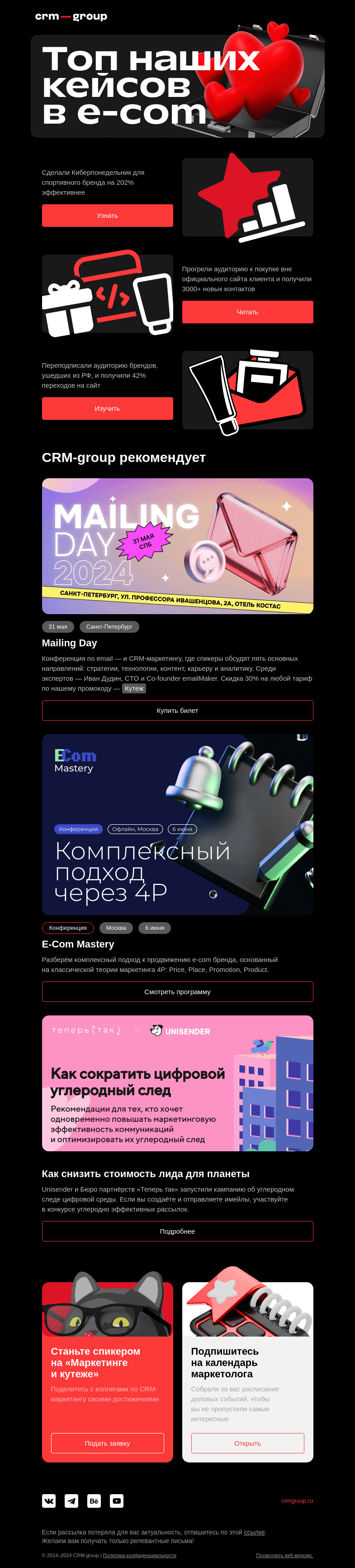 Письмо компании «CRM-group» на тему «3 кейса + 3 анонса»