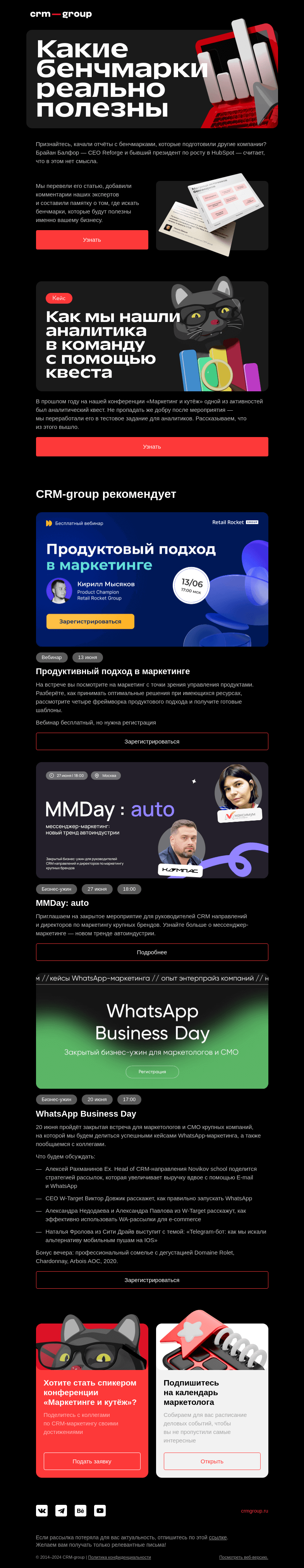 Письмо компании «CRM-group» на тему «Бенчмарки бесполезны»