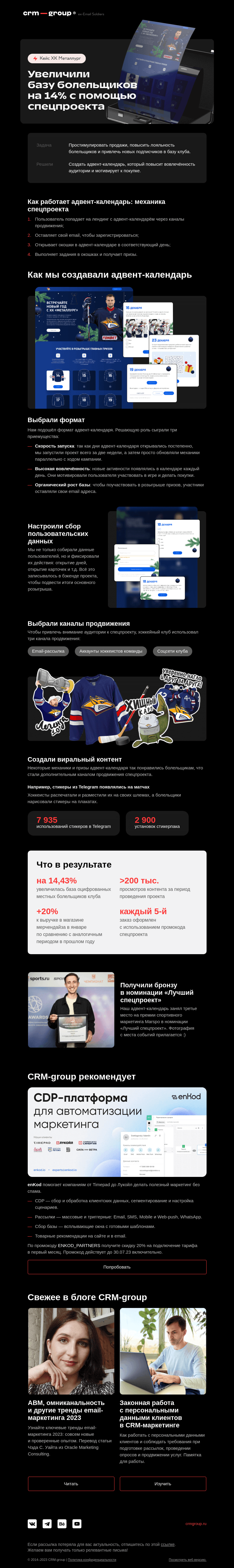 Письмо компании «CRM-group» на тему «Как увеличить базу»
