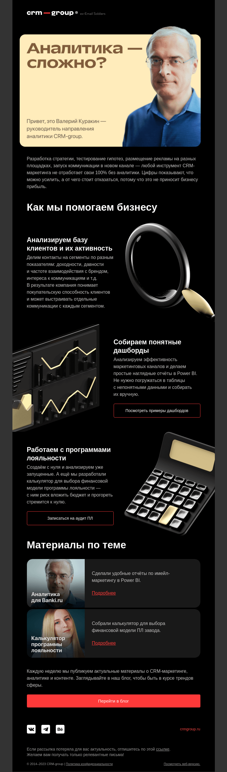 Письмо компании «CRM-group» на тему «Аналитика — это сложно?»