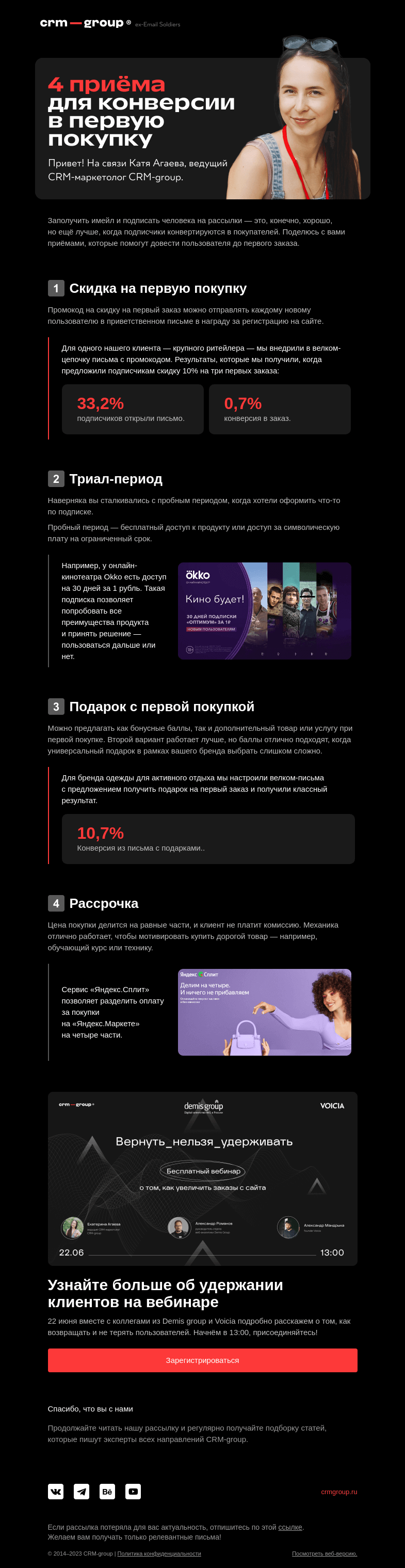 Письмо компании «CRM-group» на тему «Как довести клиента»