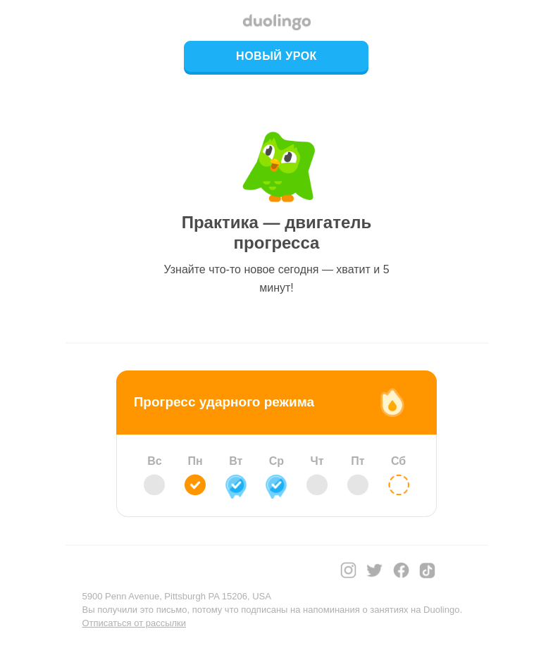 Письмо компании «Duolingo» на тему «Максим Неверов, найдётся минутка? Посвятите её немецкому.»