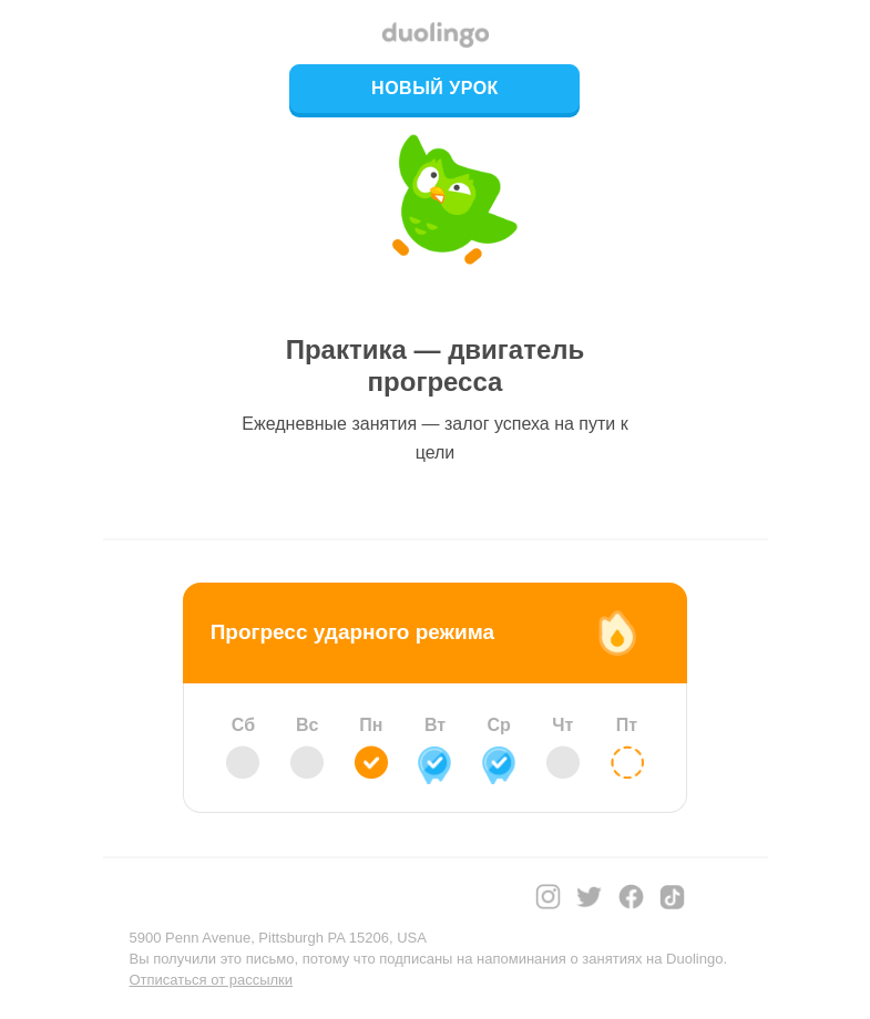 Письмо компании «Duolingo» на тему «Привет, Максим Неверов! Напоминаем о занятии немецким!»