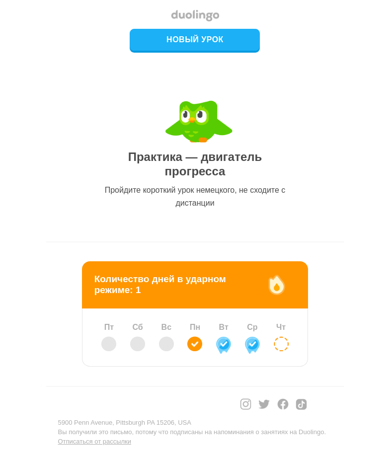 Письмо компании «Duolingo» на тему «👋 Максим Неверов, вчера Duo вас не хватало!»
