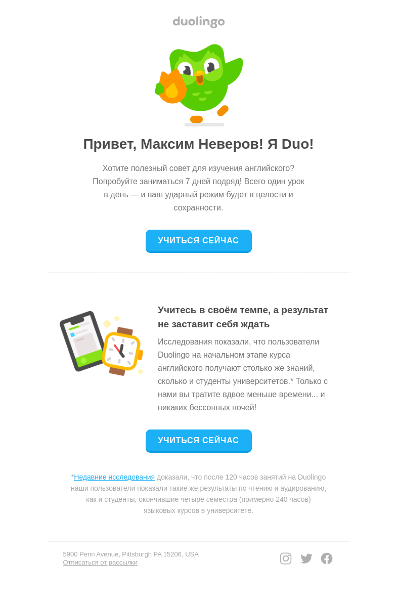 Письмо компании «Duolingo» на тему «Добро пожаловать на Duolingo! Вот 2 важных совета.»