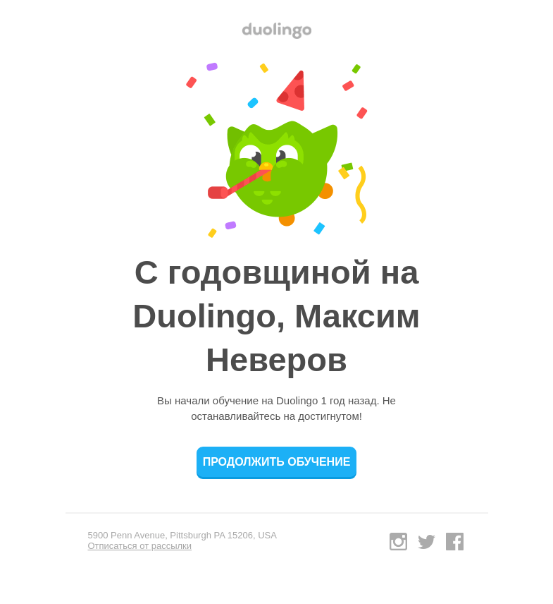 Письмо компании «Duolingo» на тему «Годовщина с Duolingo! 🎂»