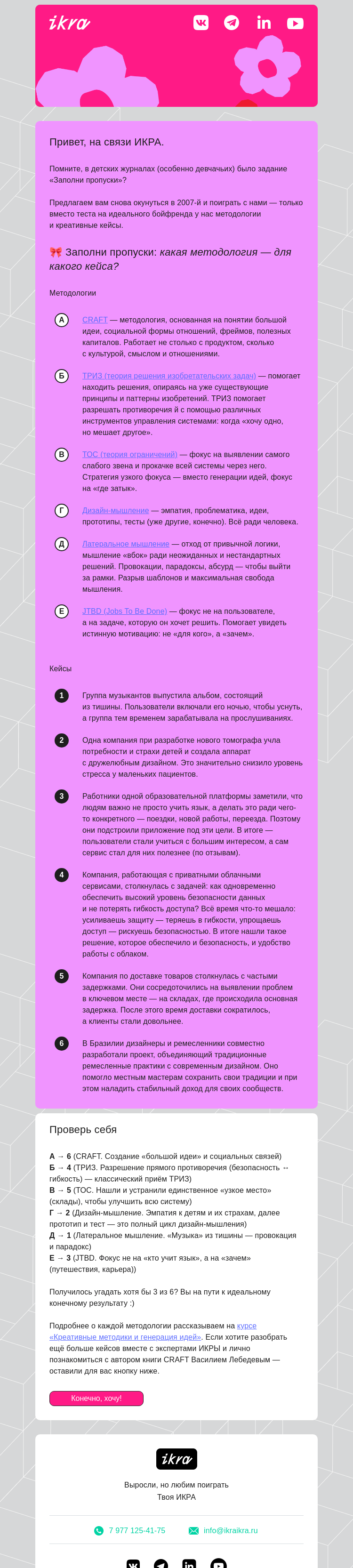 Письмо компании «ИКРА» на тему «Мой талисман — это…»