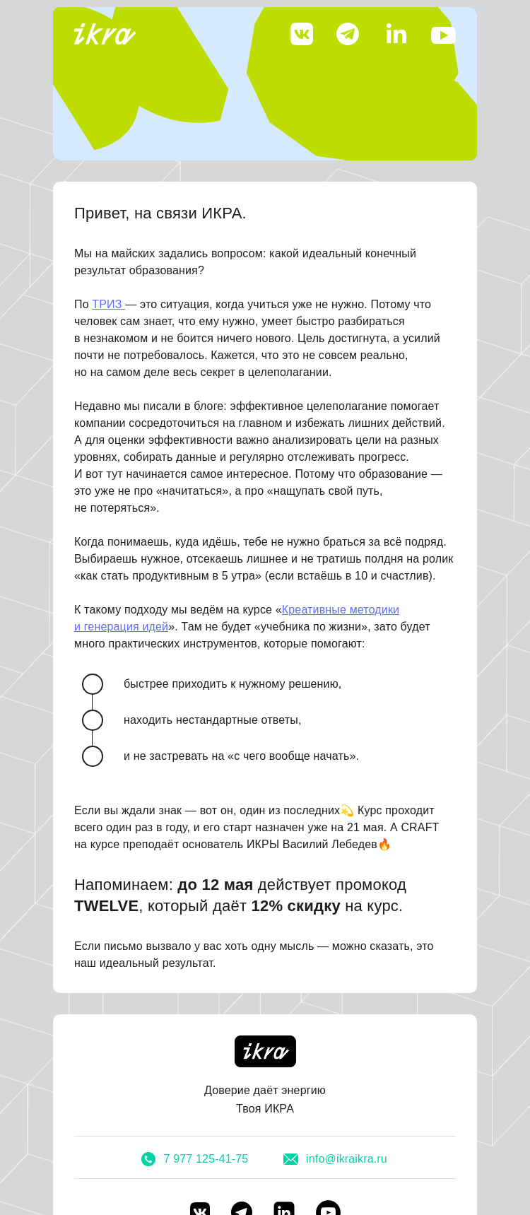 Письмо компании «ИКРА» на тему «Какой идеальный конечный результат образования?»