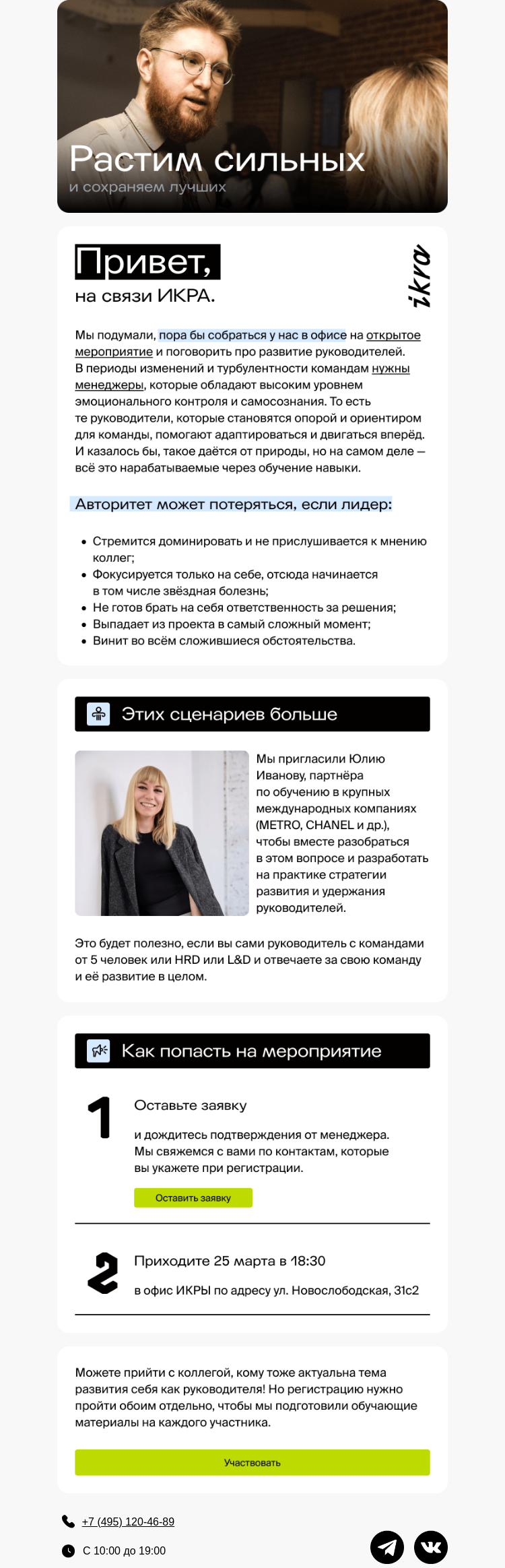 Письмо компании «ИКРА» на тему «Растим сильных и сохраняем лучших»