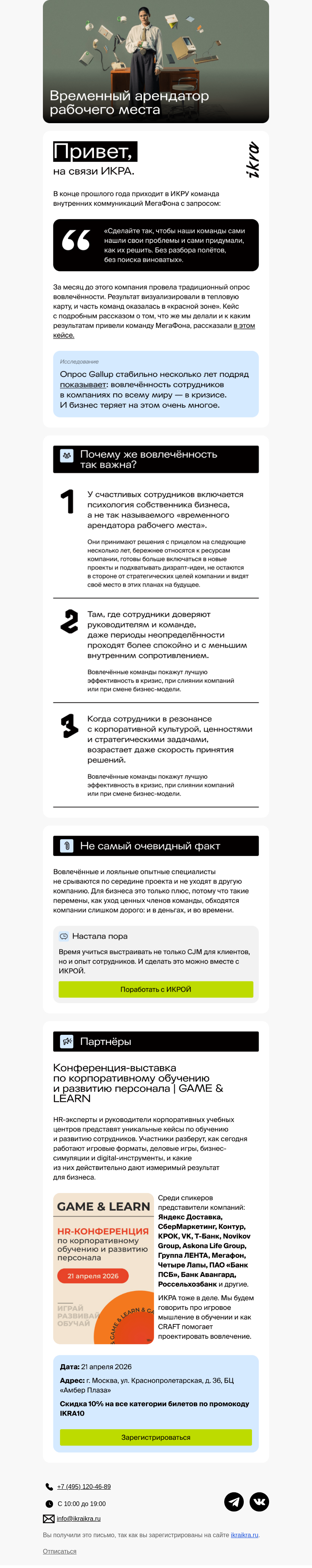 Письмо компании «ИКРА» на тему «Временный арендатор рабочего места»