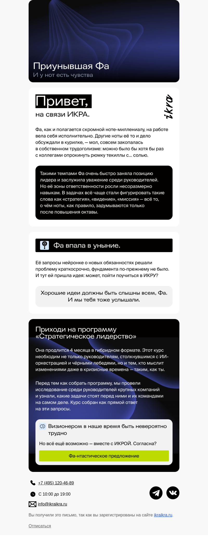 Письмо компании «ИКРА» на тему «Приунывшая Фа»