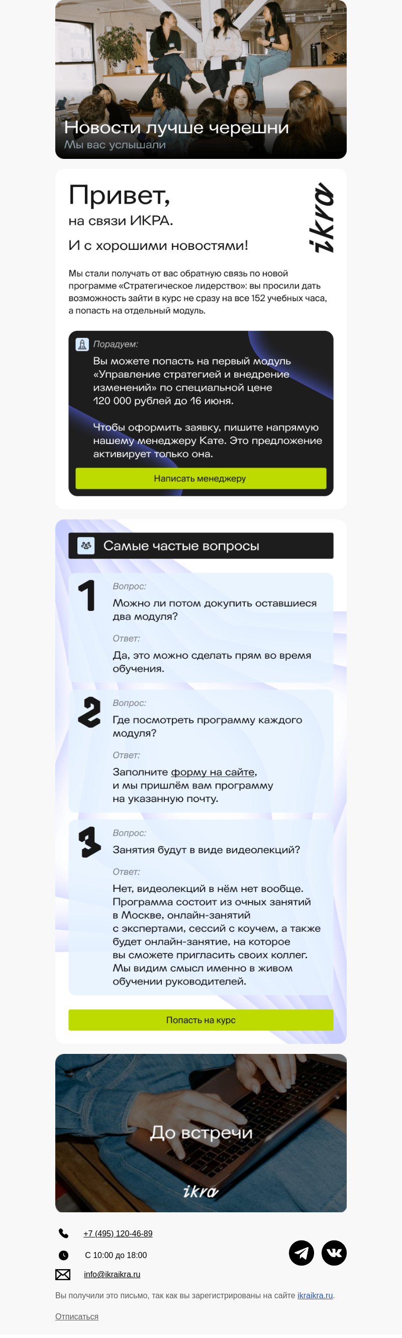 Письмо компании «ИКРА» на тему «Новости лучше черешни»
