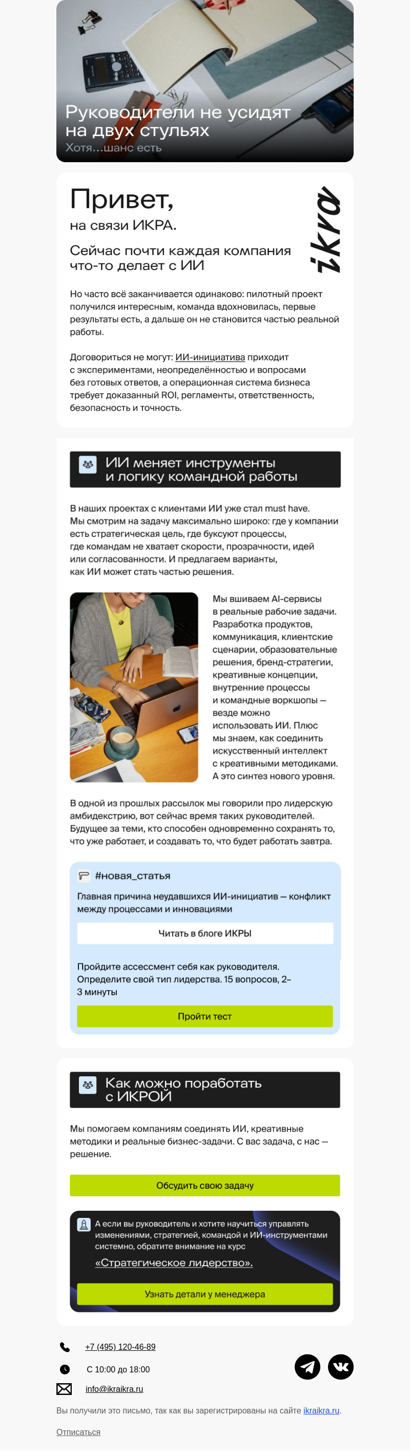 Письмо компании «ИКРА» на тему «Руководители не усидят на двух стульях»