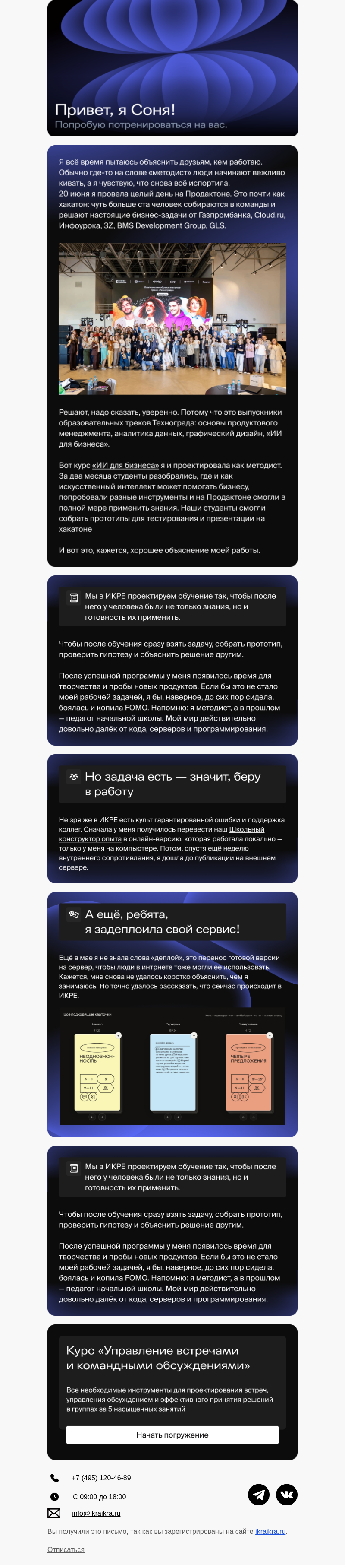 Письмо компании «ИКРА» на тему «Я чувствую, что снова всё испортила»