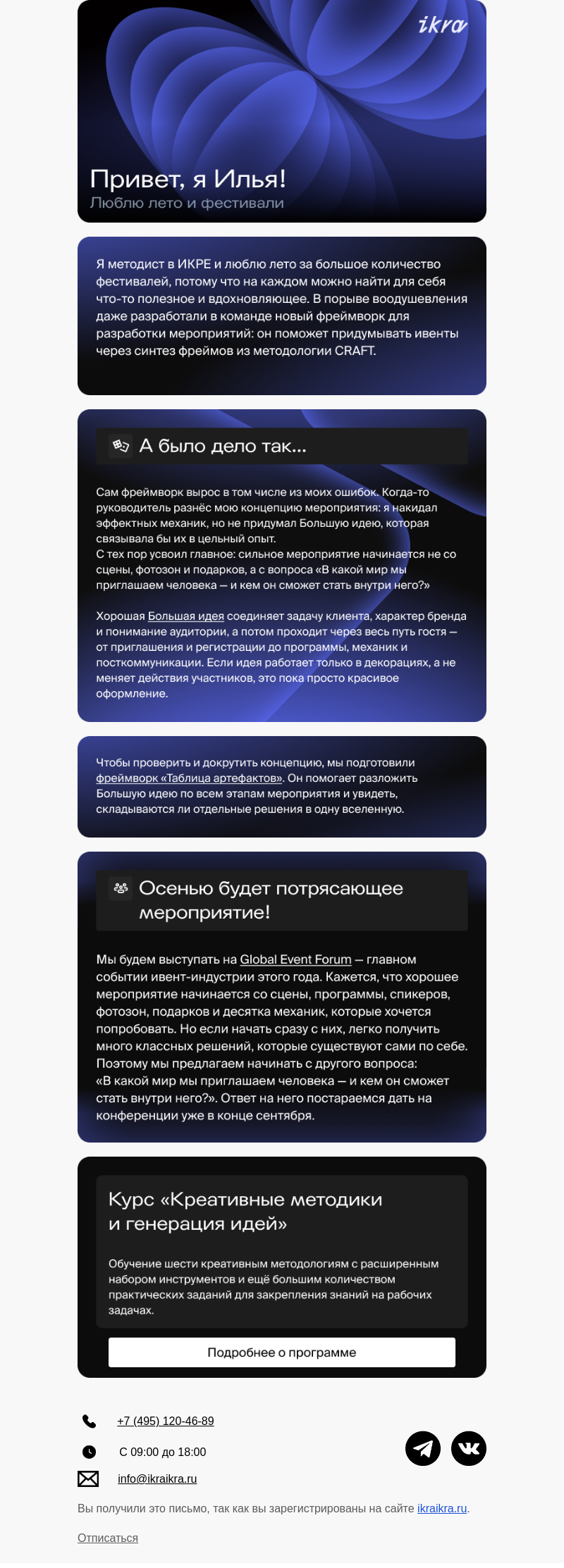 Письмо компании «ИКРА» на тему «Фреймворк в письме»