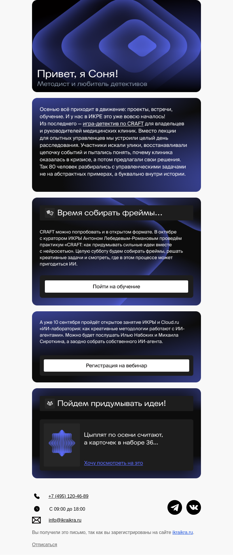 Письмо компании «ИКРА» на тему «Не про тыквенный латте»