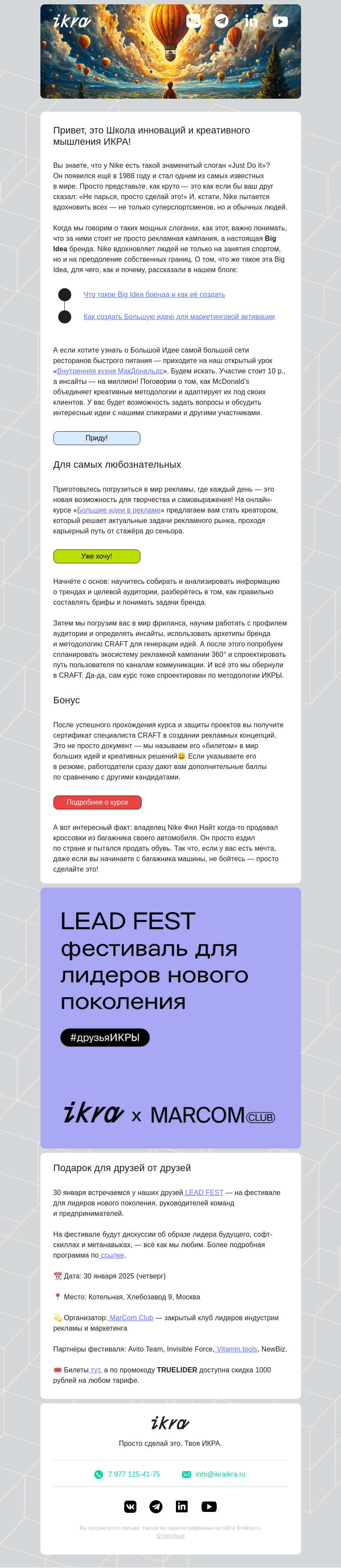 Письмо компании «ИКРА» на тему «12 полезных ссылок для тех, кто из маркетинга»