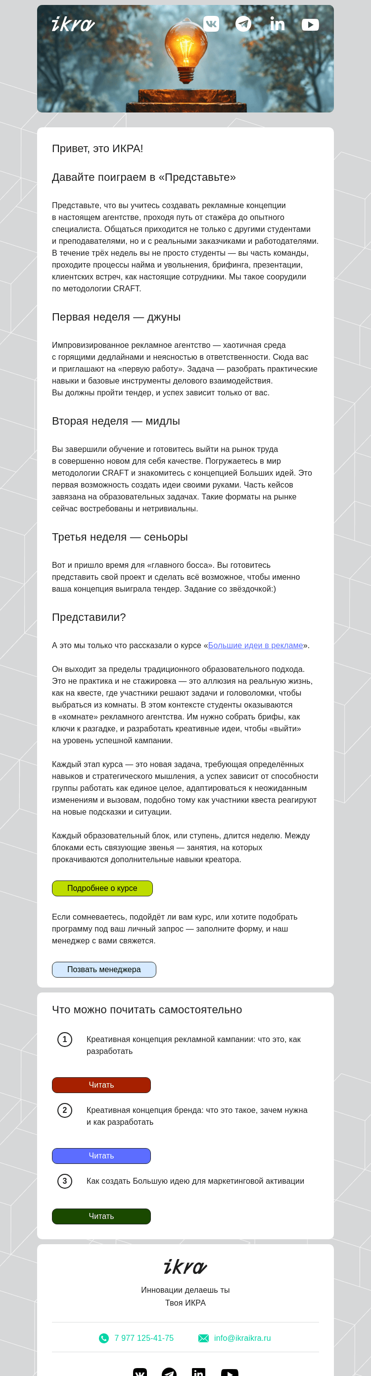 Письмо компании «ИКРА» на тему «От стажёра до сеньора за 3 недели»