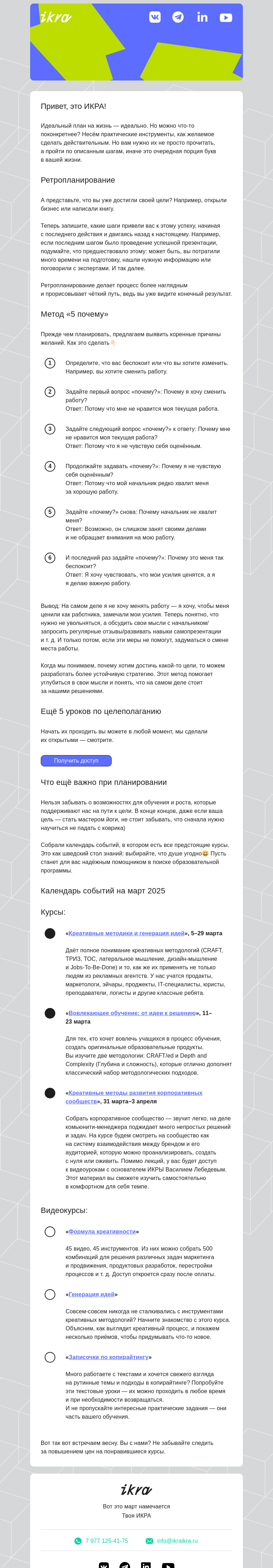 Письмо компании «ИКРА» на тему «Поменяемся?»