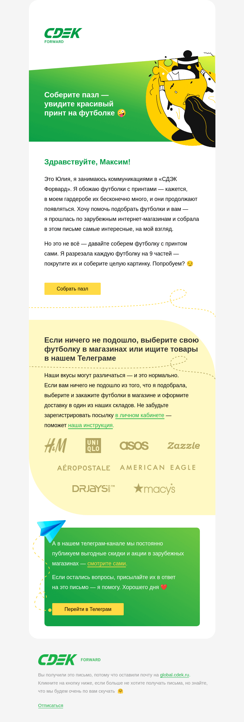 Письмо компании «СДЭК Форвард» на тему «Соберите пазл прямо внутри письма»